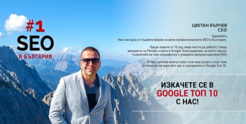Професионално SEO в България